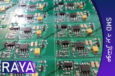 مونتاژ برد الکترونیکی smd